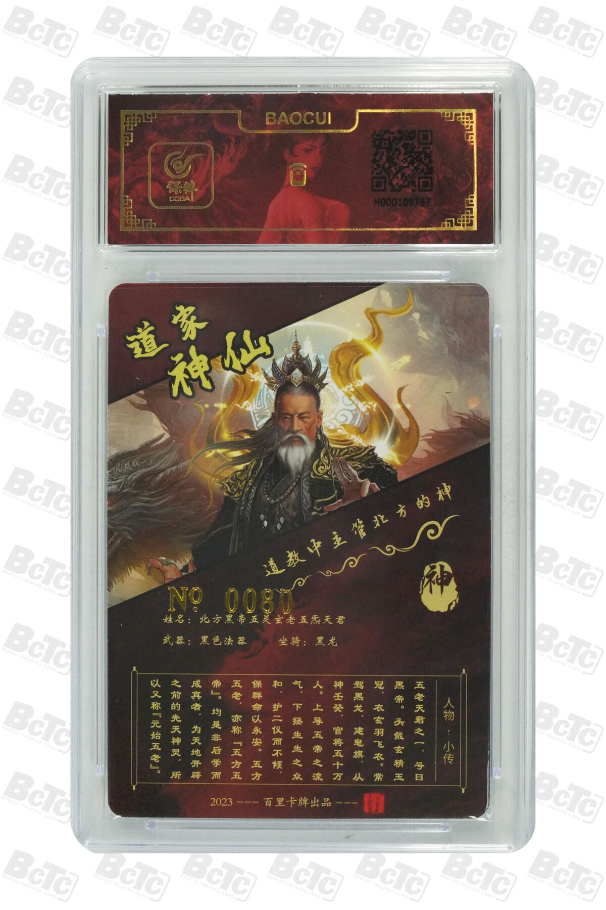白泽拍卖卡牌手绘专场第20期（夕阳已下月初生，小暑才交雨渐晴） 2023 百里卡牌 北方黑帝 编号：0080 苍之飞鸿亲签 粗闪 保粹评级封装 特标