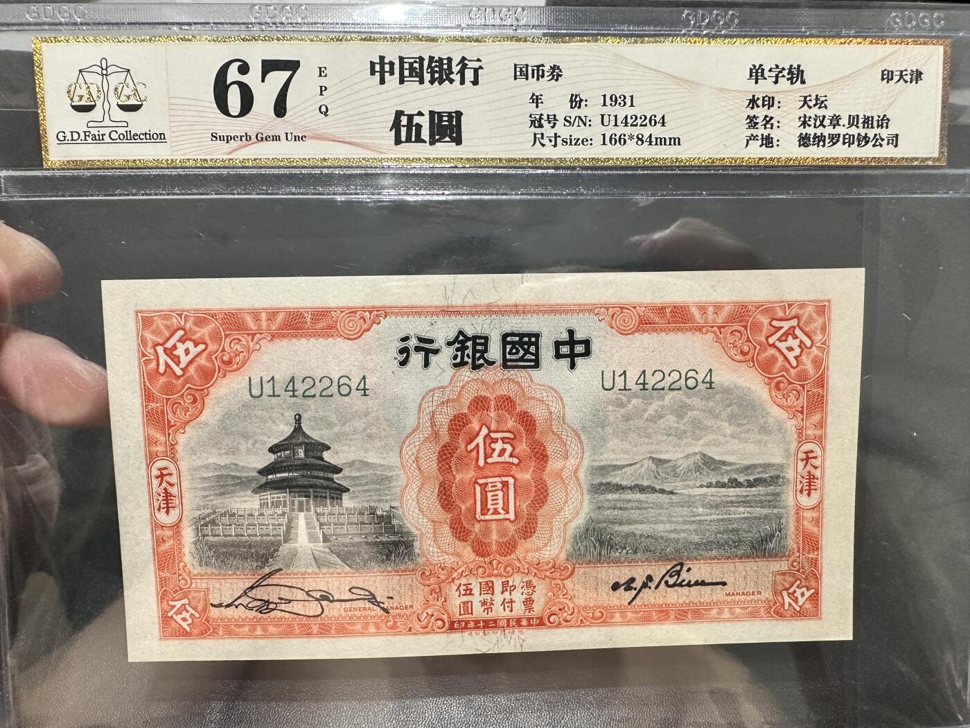 《外钞收藏家》第五百六十三期（本期拍品丰富欢迎参加 ）（本平台长期征集拍品、欢迎藏友们联系合作）