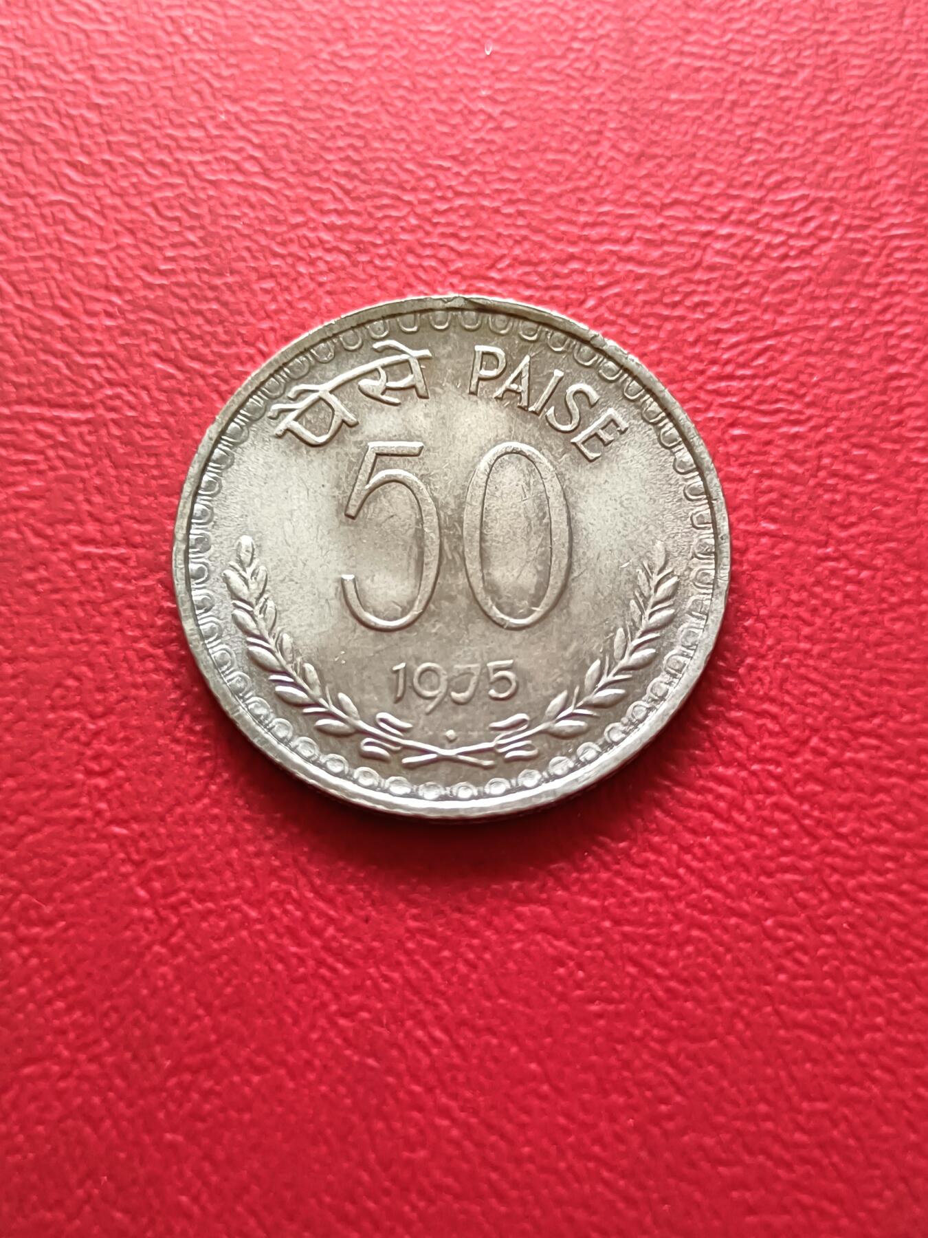 【云涧收藏】第四十一场 印度1975年50派沙