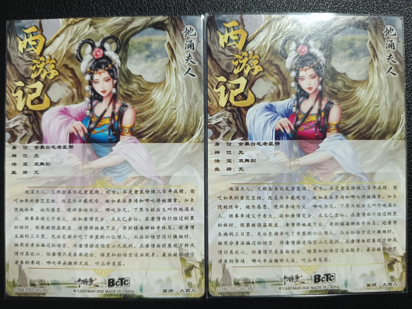 天玑星卡拍第一百零二期《7.7周一截拍》持续收拍收评中 满赠卡需备注 卡德曼 西游记 地涌夫人 粗闪 两张