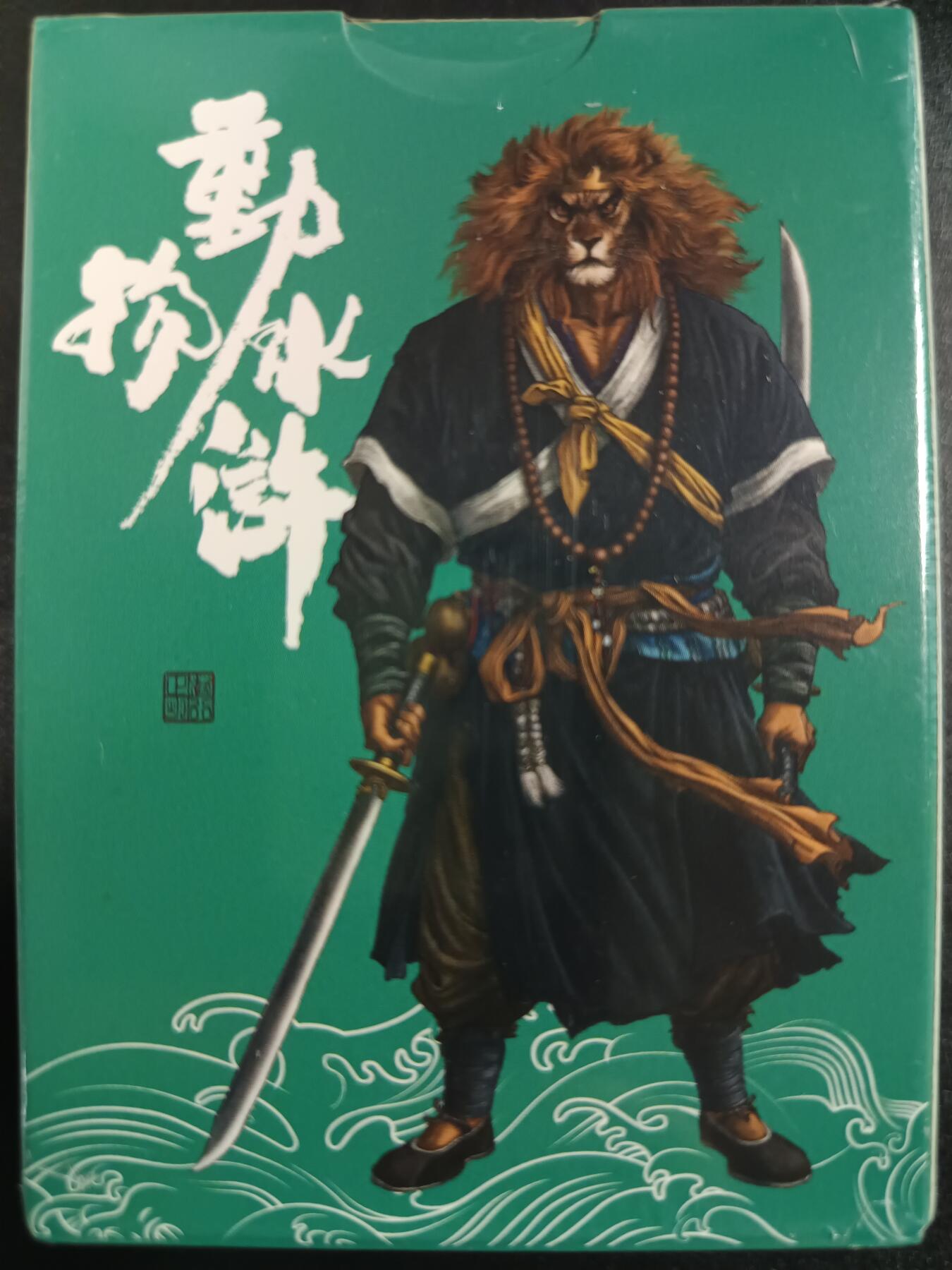天玑星卡拍第一百零二期《7.7周一截拍》持续收拍收评中 满赠卡需备注 独行正明 动物水浒 未拆封