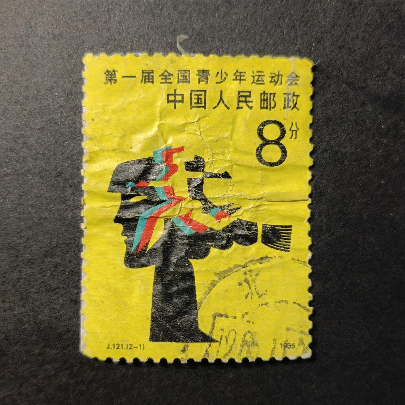 嘉禾收藏    【第247期】            无佣金、可寄存、满30元包邮 邮票一枚