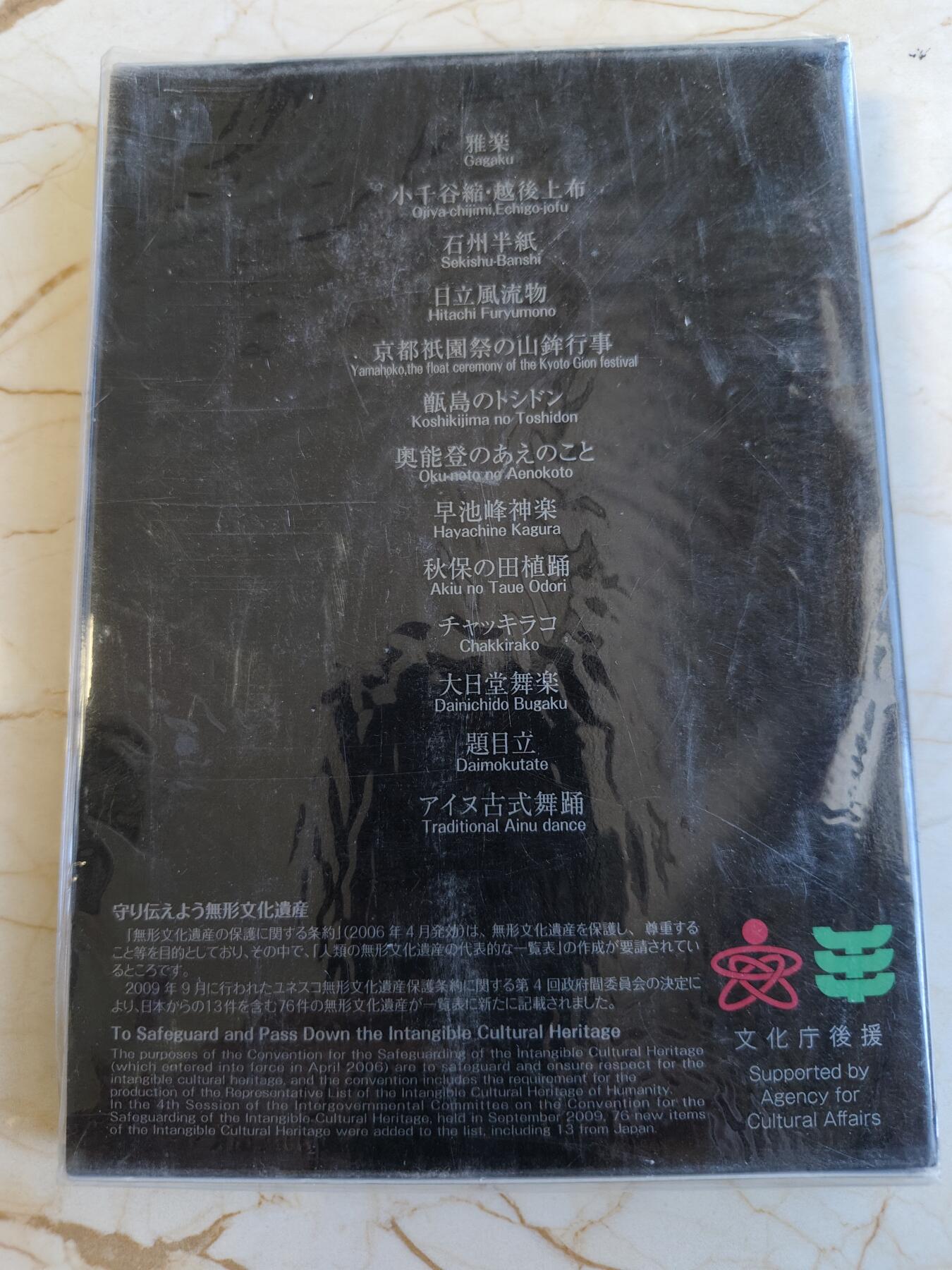 第165期拍卖【长期征集拍品】 日本2009年无形文化遗产货币6枚纪念币套装