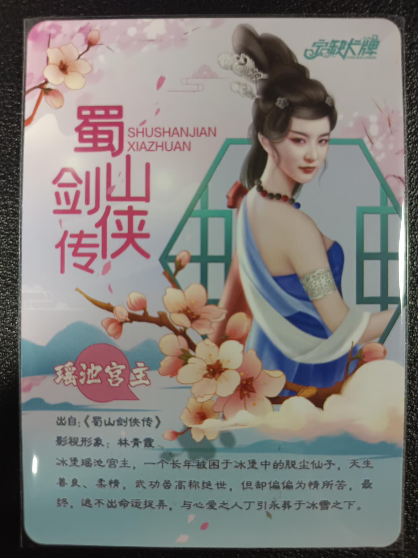 天玑星卡拍第一百零二期《7.7周一截拍》持续收拍收评中 满赠卡需备注 【亲签卡】宁缺卡牌 蜀山剑侠传 瑶池宫主 粗闪