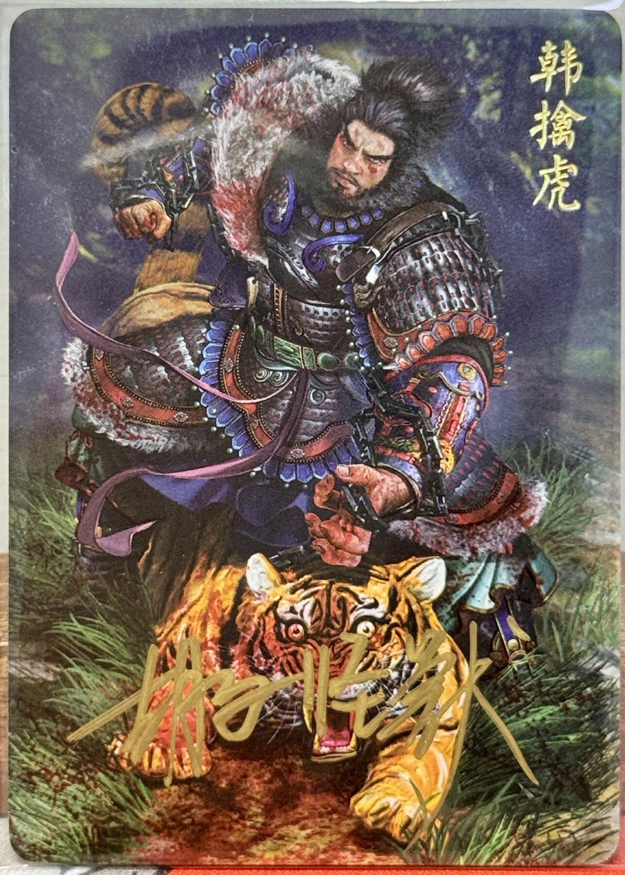 白泽拍卖卡牌手绘专场第20期（夕阳已下月初生，小暑才交雨渐晴） 2024 焱卡文化 国将 韩擒虎 胡子怪兽亲签 钻闪