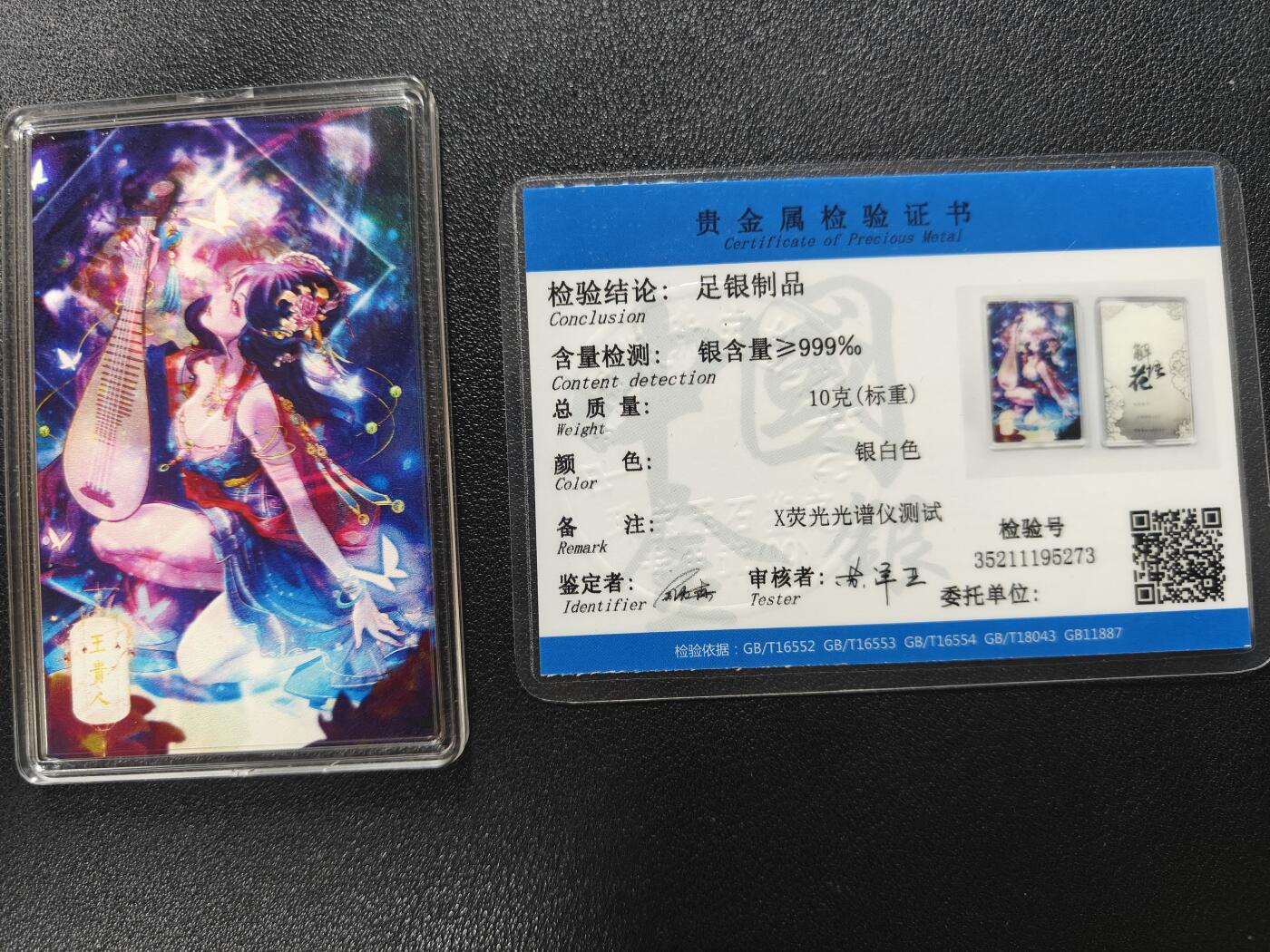 天玑星卡拍第一百零二期《7.7周一截拍》持续收拍收评中 满赠卡需备注 燎原卡牌 解语花 王贵人 10g银卡