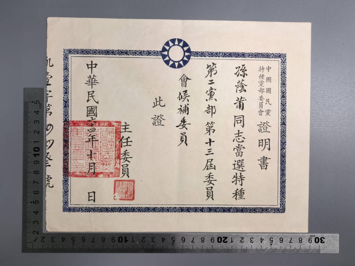 小驴勋章奖章收藏7月5日星期六晚18点拍卖（有偿代拍送拍规则在简介最后，参拍须阅读规则后再参拍，关系到运费包装发货时效真假辨别等关键信息，个人微信码在最后一个拍品） 台湾省陆军少将孙荫蒲金瓯甲种奖章证书等一组