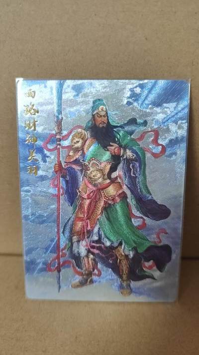 阳大大卡牌超级大甩拍第61期（周五晚上九点截拍，持续收拍品，进群福利早知道） - 齐卡文化 张俊龙 关羽粗闪