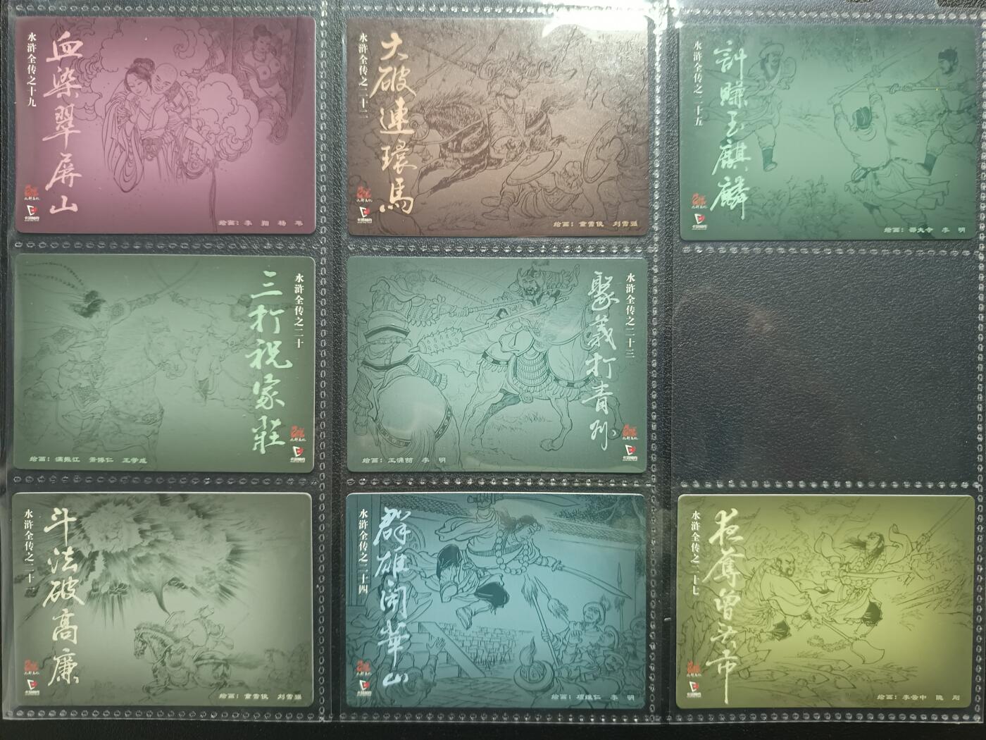天玑星卡拍第一百零二期《7.7周一截拍》持续收拍收评中 满赠卡需备注 九轩文化 水浒全传 粗闪 二十六张 场景卡 空的为官缺