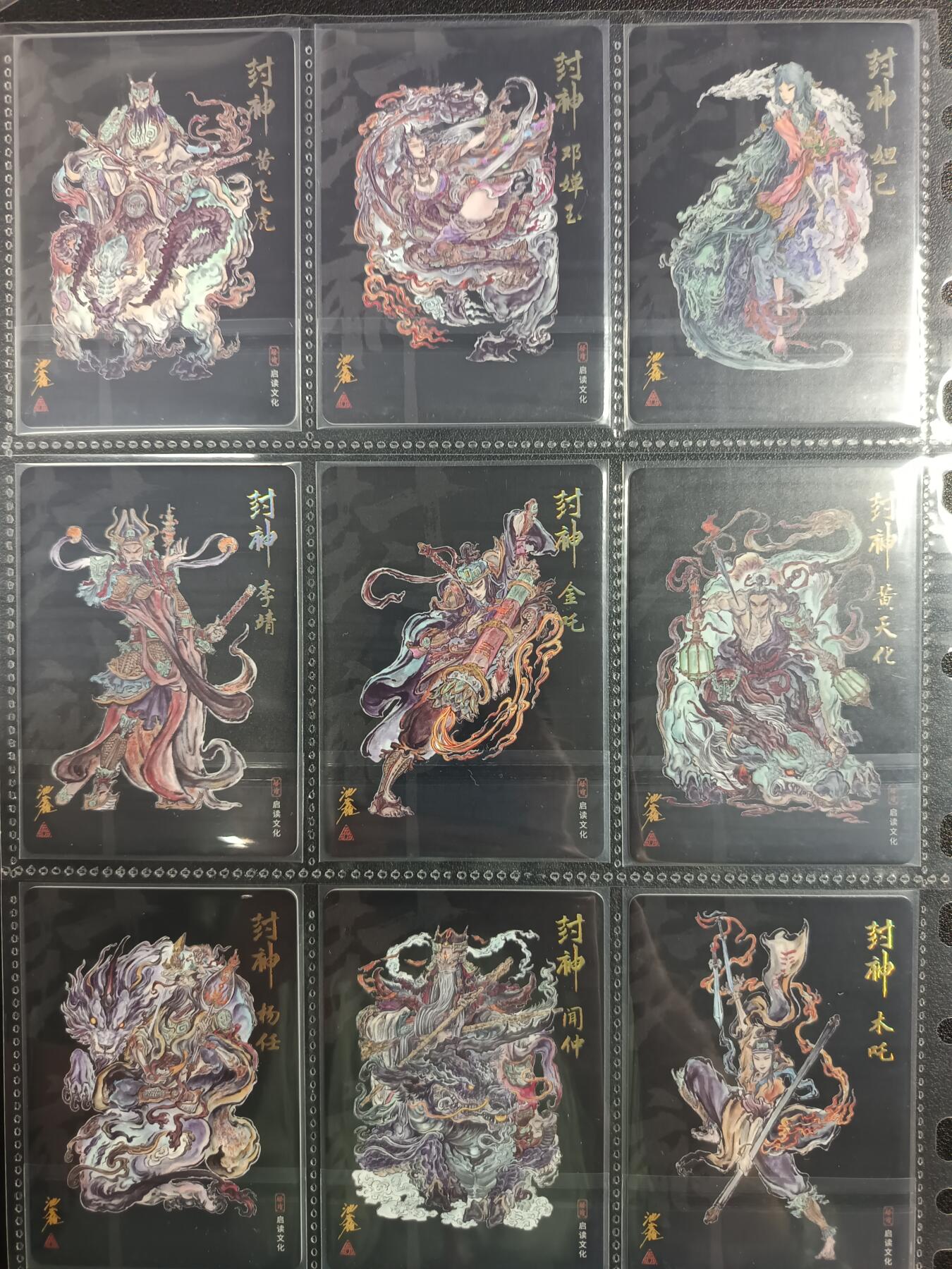 天玑星卡拍第一百零二期《7.7周一截拍》持续收拍收评中 满赠卡需备注 启读文化 沈鑫 封神 1-2弹 二十张 粗闪