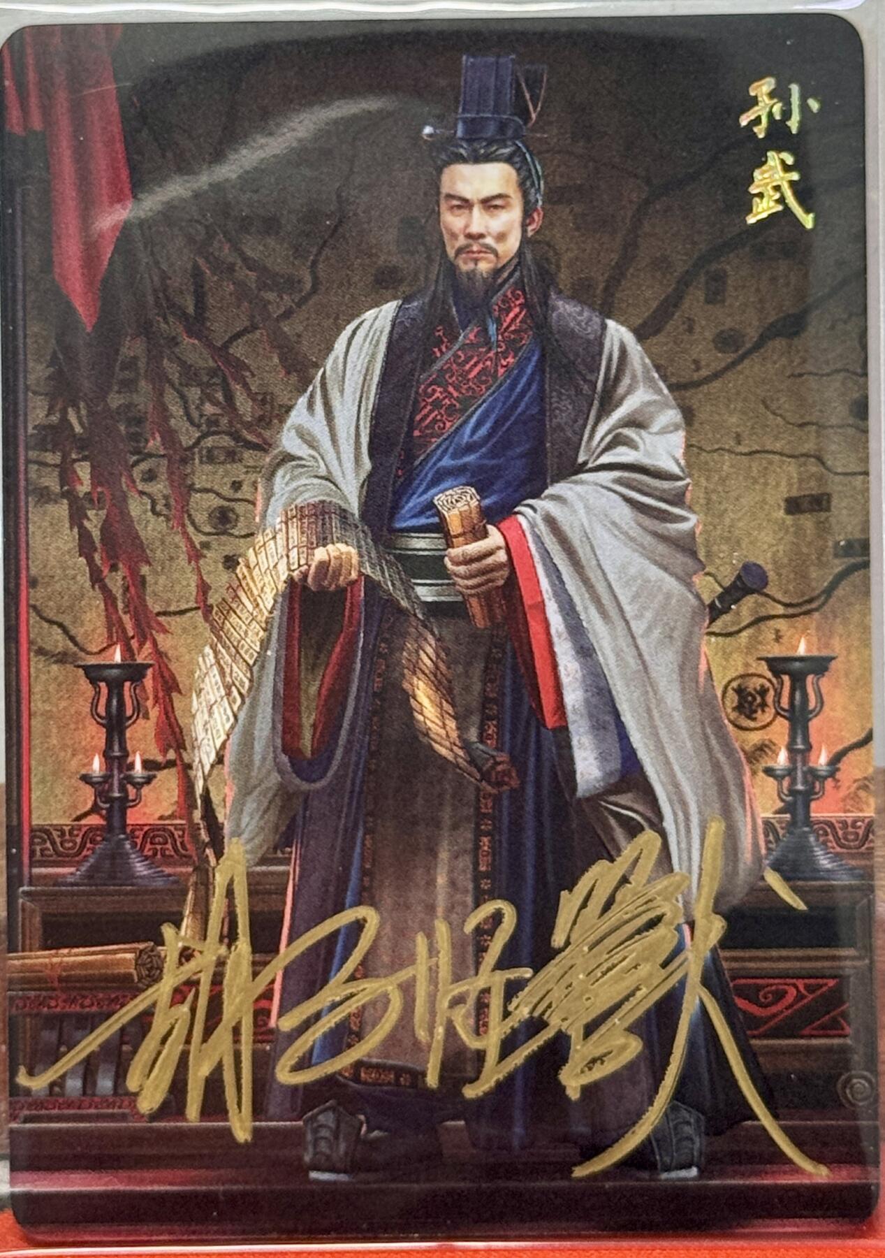 白泽拍卖卡牌手绘专场第20期（夕阳已下月初生，小暑才交雨渐晴） 2024 焱卡文化 国将 孙武 胡子怪兽亲签 钻闪