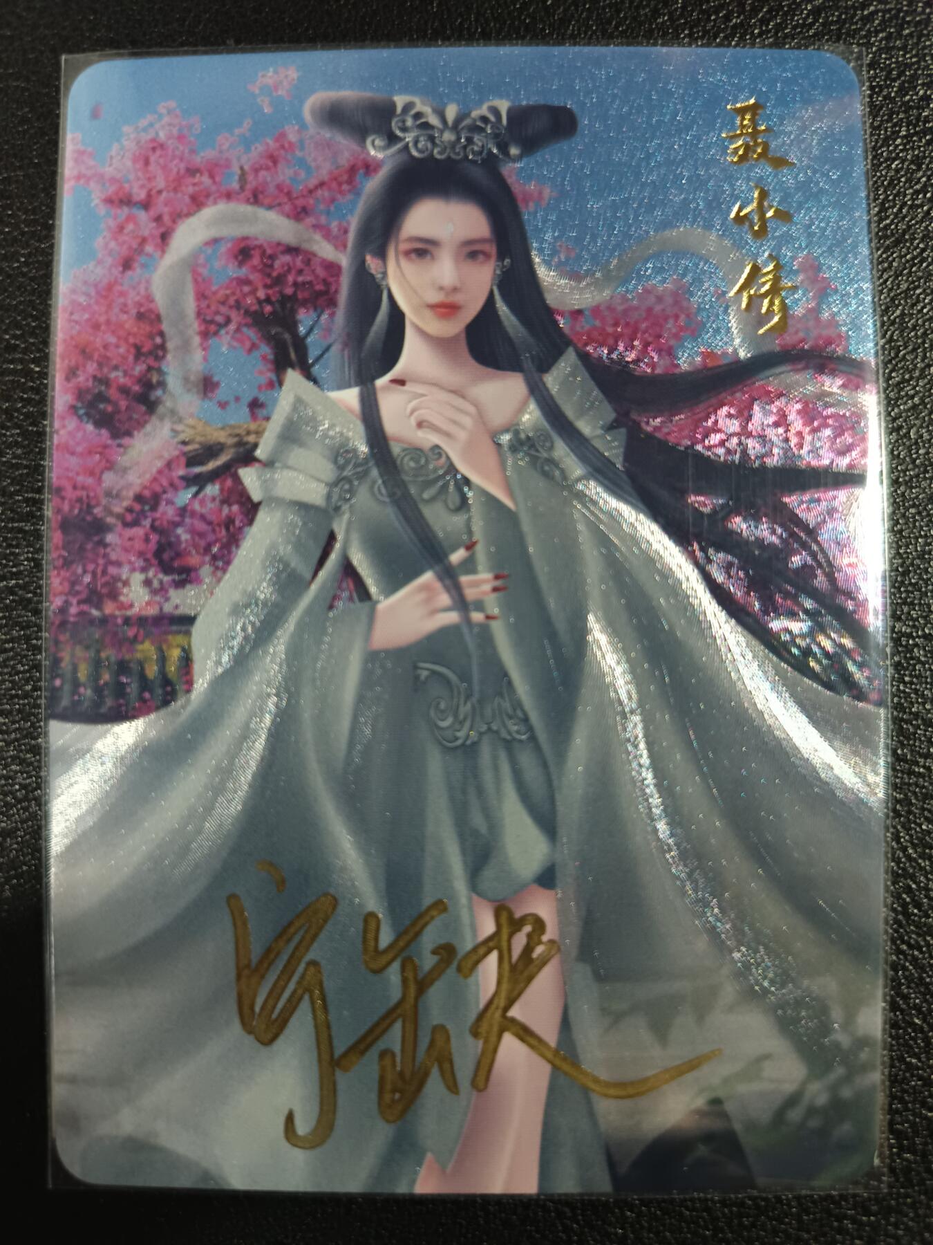 天玑星卡拍第一百零二期《7.7周一截拍》持续收拍收评中 满赠卡需备注 【亲签卡】宁缺卡牌 倩女幽魂 聂小倩 粗闪