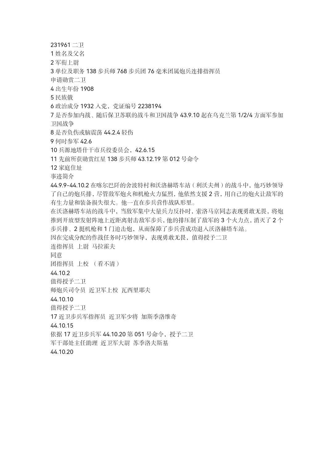 小驴勋章奖章收藏7月5日星期六晚18点拍卖（有偿代拍送拍规则在简介最后，参拍须阅读规则后再参拍，关系到运费包装发货时效真假辨别等关键信息，个人微信码在最后一个拍品） 苏联二级卫国战争勋章，432，432001超靓号，精准炮火火力大量歼敌击退事迹，杆短银轮