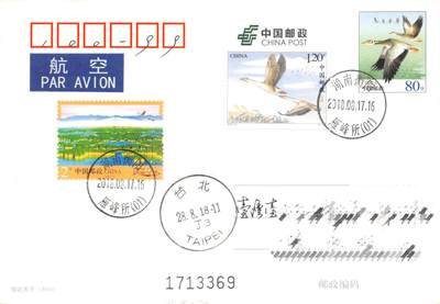 7月10日（周四）20:00中国邮资邮资片专场（梅兰芳国际挂） - 2018中国大陆《大雁》加贴PP信达天下 湖南雁峰所原地首日航空平寄南海邮局 一套一枚 冯昊作品