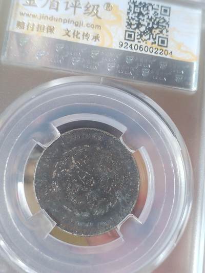 纪念币 硬币 评级币专场 1910年 广东省造宣统元宝二角银币。