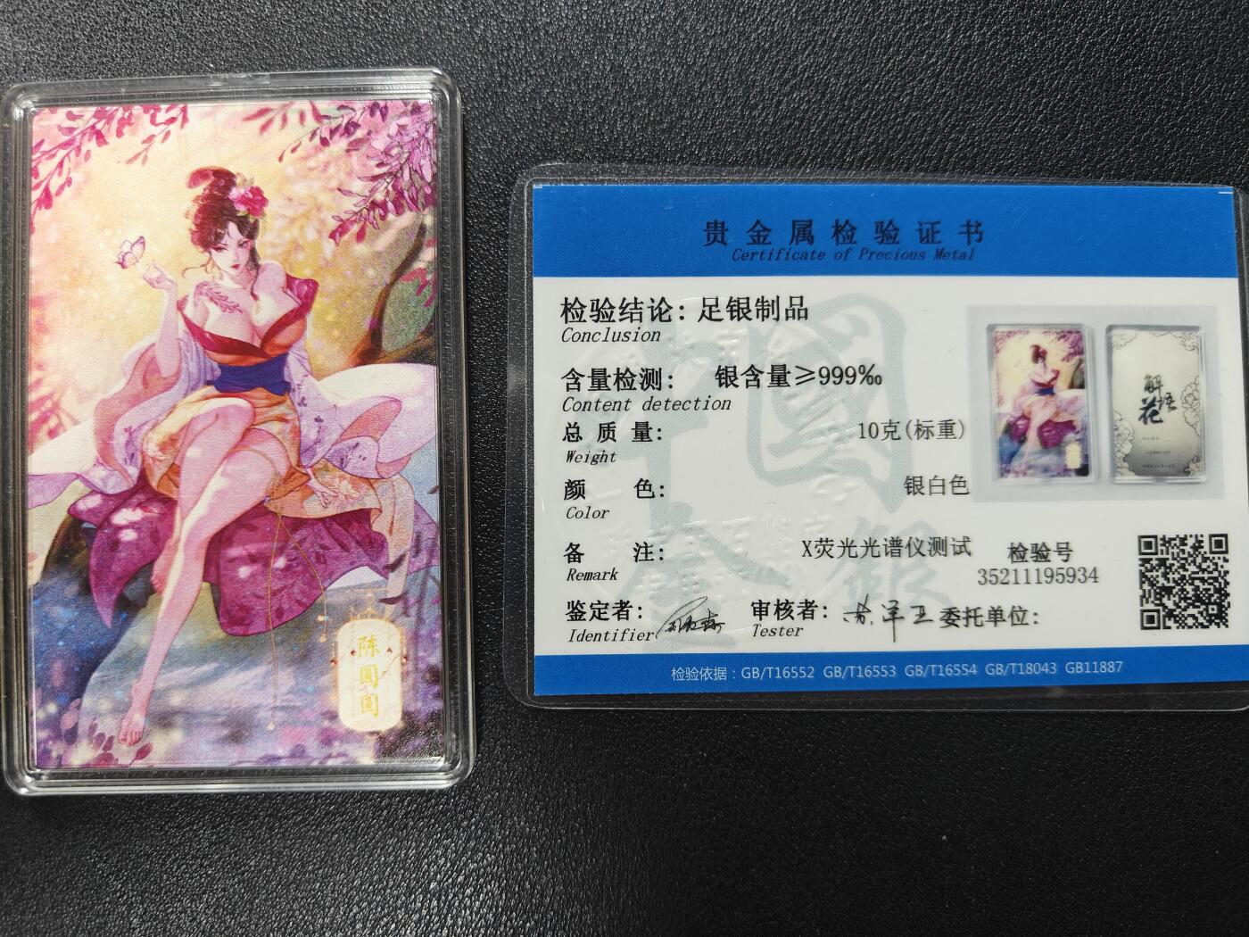 天玑星卡拍第一百零二期《7.7周一截拍》持续收拍收评中 满赠卡需备注 燎原卡牌 解语花 陈圆圆 10g银卡