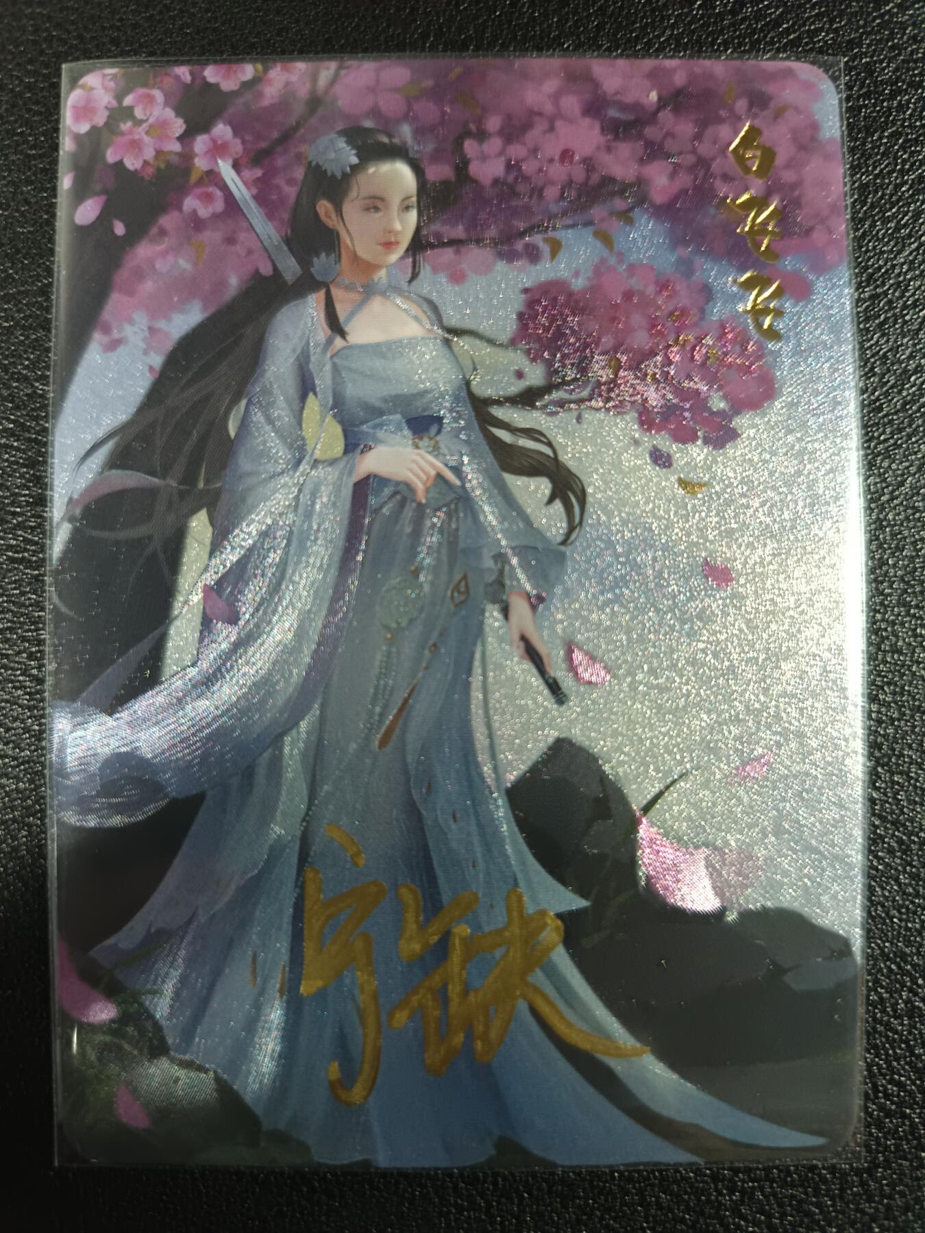 天玑星卡拍第一百零二期《7.7周一截拍》持续收拍收评中 满赠卡需备注 【亲签卡】宁缺卡牌 白飞飞 粗闪