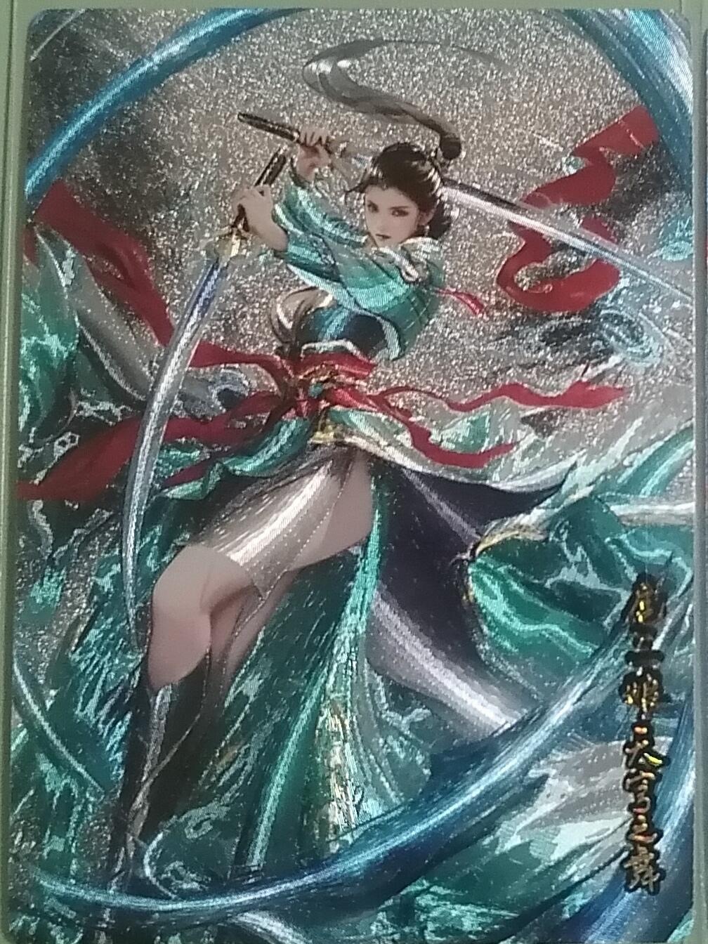 光影卡牌第16期，三娘，五虎专场，持续收拍品