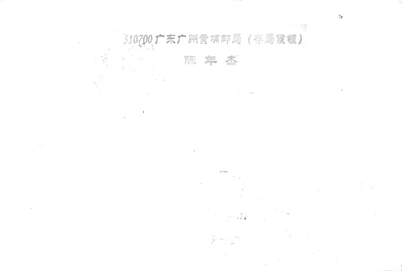 7月10日（周四）20:00中国邮资邮资片专场（梅兰芳国际挂）