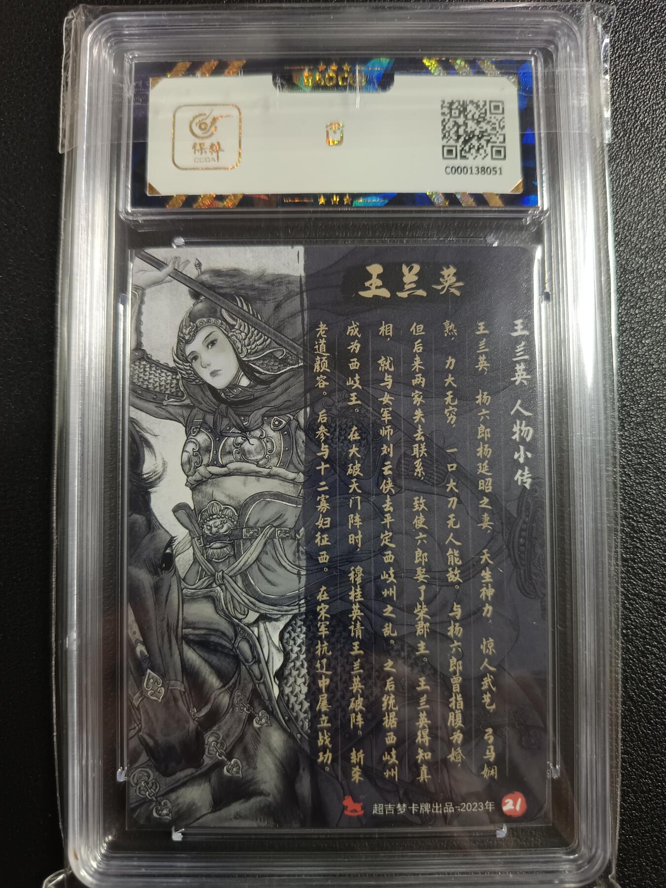 天玑星卡拍第一百零二期《7.7周一截拍》持续收拍收评中 满赠卡需备注 超吉梦 碧血杨家将 王兰英 保粹9.5