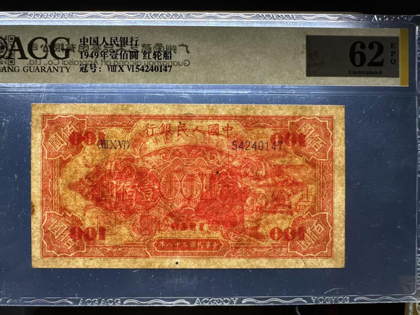 一版红轮船O字版爱藏金标62E，开门原票，颜色鲜艳，自然包浆，售价2850包顺丰