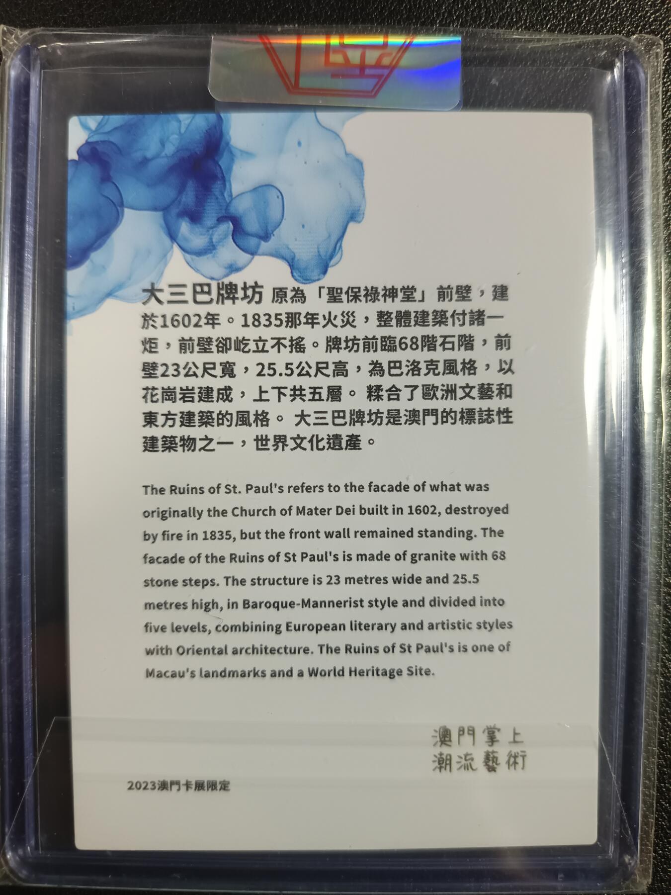 天玑星卡拍第一百零二期《7.7周一截拍》持续收拍收评中 满赠卡需备注 香山文创 澳门卡展限定 大三巴牌坊