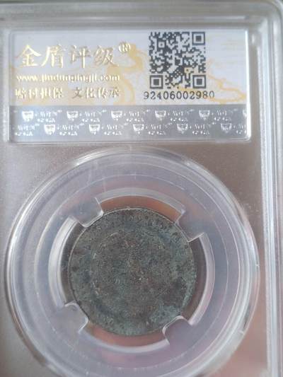 纪念币 硬币 评级币专场 1890年 广东省造光绪元宝二角银币。