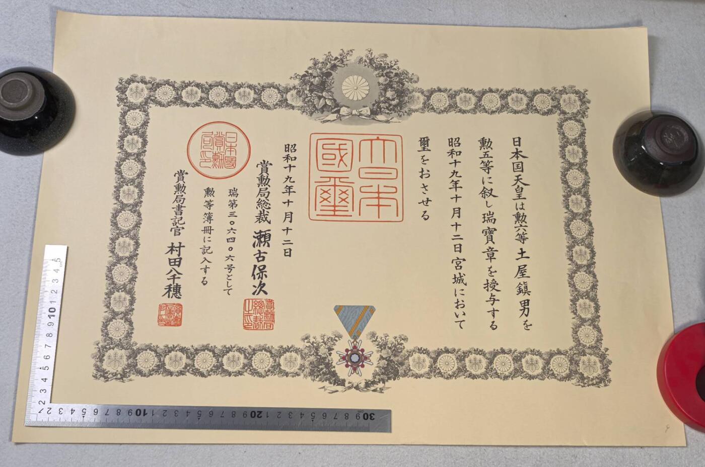 小驴勋章奖章收藏7月5日星期六晚18点拍卖（有偿代拍送拍规则在简介最后，参拍须阅读规则后再参拍，关系到运费包装发货时效真假辨别等关键信息，个人微信码在最后一个拍品） 昭和十九年勋五等瑞宝章勋记