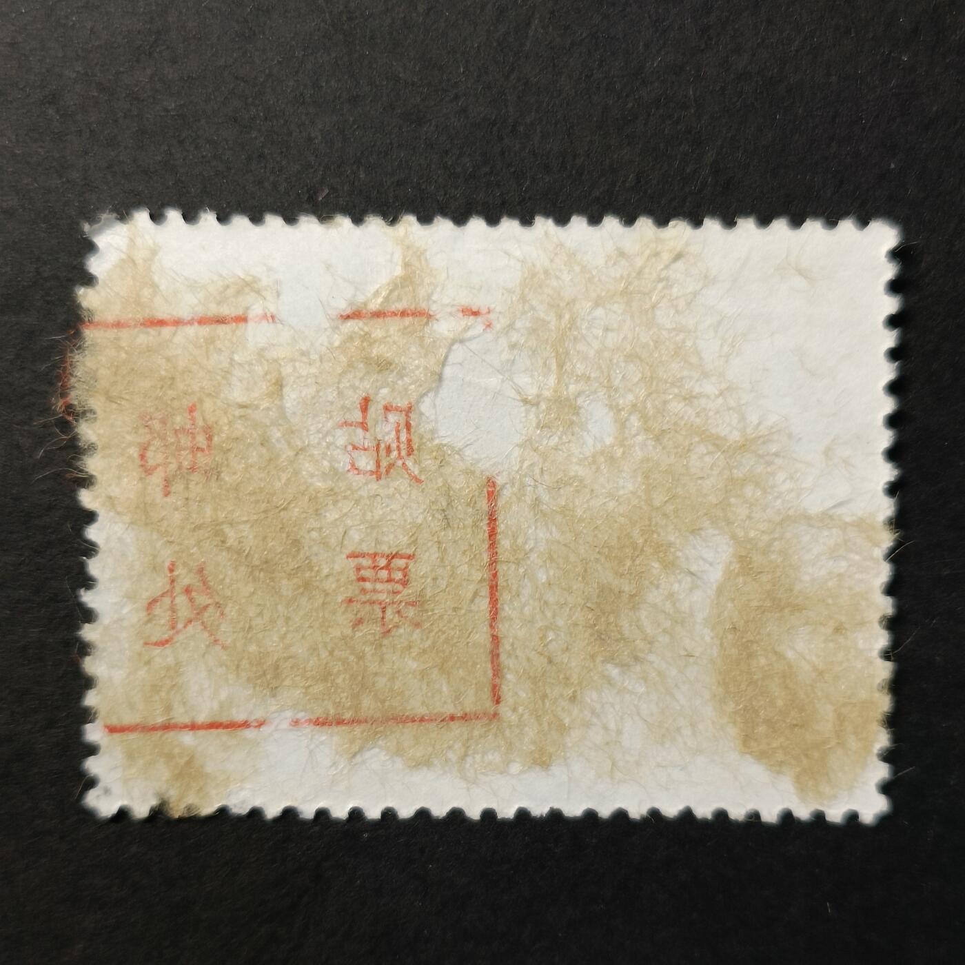 嘉禾收藏    【第247期】            无佣金、可寄存、满30元包邮 邮票一枚