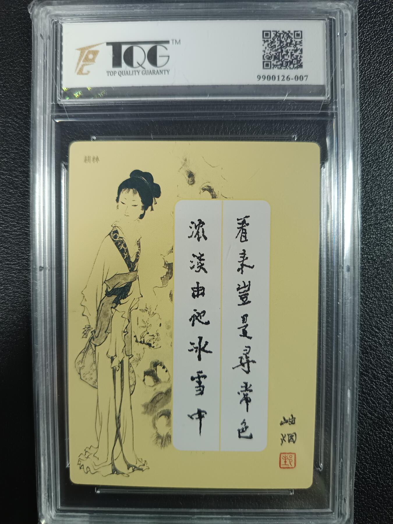 天玑星卡拍第一百零二期《7.7周一截拍》持续收拍收评中 满赠卡需备注 卡星时代  岫烟 TQG9.5