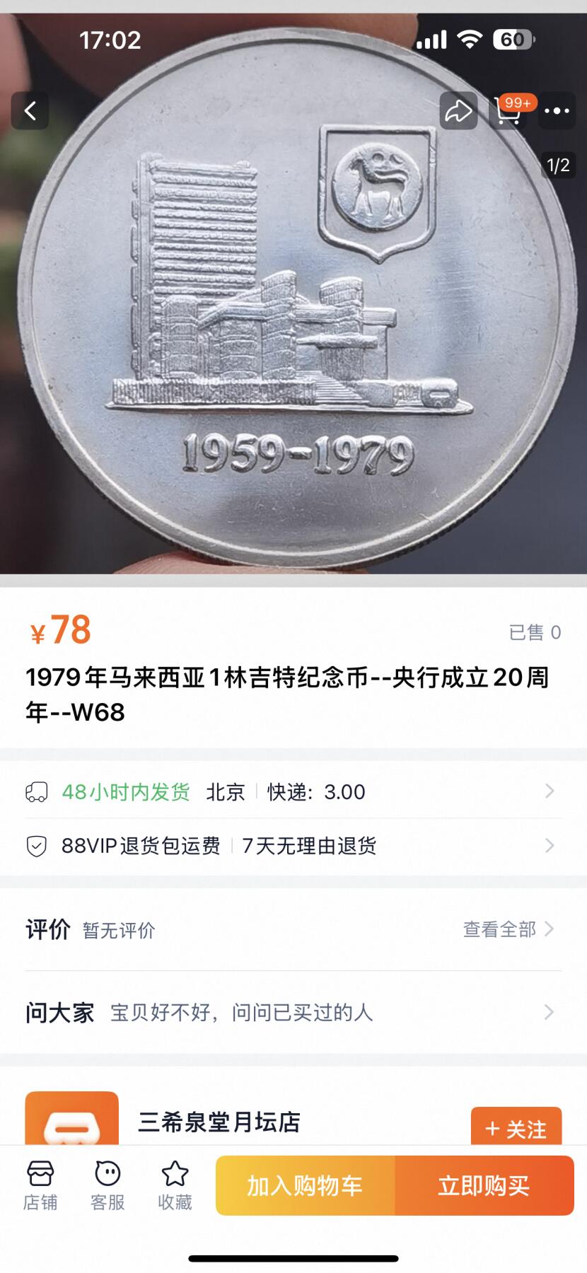 《外钞收藏家》第五百四十四期（本期大蚂蚁、英镑首发、港币等精品以及品种丰富的裸币）（本平台长期征集拍品、欢迎藏友们联系合作） 马来西亚1林吉特纪念币+海峡基金会25林吉特银币