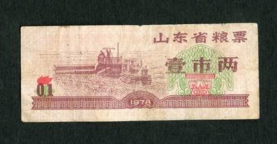 沧河堂004 - 1978年 山东粮票  一两