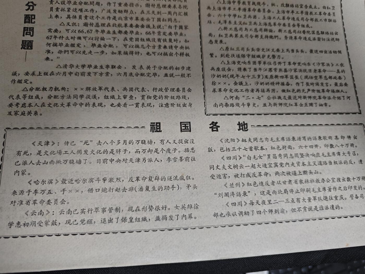 【20250712】三联收藏拍场 第19期——精品收藏全场0起 「洪藏」动态通讯，上海总革会出版，内容非常好，有点像各种小道消息汇总，内容全面还很重量级