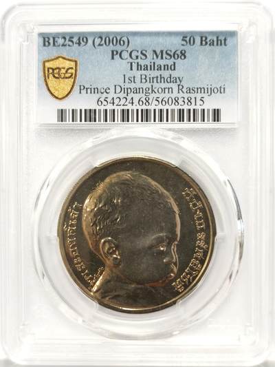 博洋堂世界钱币拍卖第129期（全场包邮） PCGS MS68 泰国2006年拉玛十世之子提帮功王子1周岁50泰铢纪念币，带证书，仅有3枚更高分