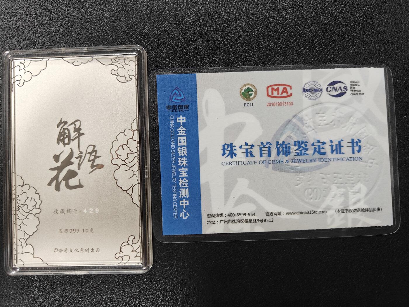 天玑星卡拍第一百零二期《7.7周一截拍》持续收拍收评中 满赠卡需备注 燎原卡牌 解语花 王贵人 10g银卡