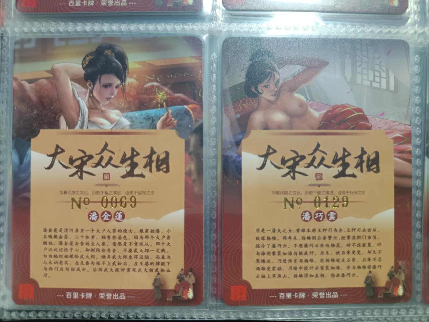 天玑星卡拍第一百零二期《7.7周一截拍》持续收拍收评中 满赠卡需备注 百里卡牌 大宋众生相 其中潘金莲编号0069 潘巧云0129 五十四张 粗闪