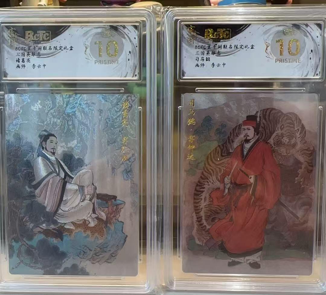 秋萤阁第六期     (7月6日周末晚上23点截拍，欢迎竞拍)  玄卡阁联名限定礼盒 画师：李云中 诸葛亮+司马懿 爆金2张