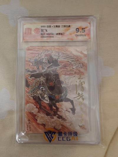 光影卡牌第16期，三娘，五虎专场，持续收拍品 - （亲签）百里三国五虎，王涌喆亲签张飞，评级9.5分，粗闪限编001/018