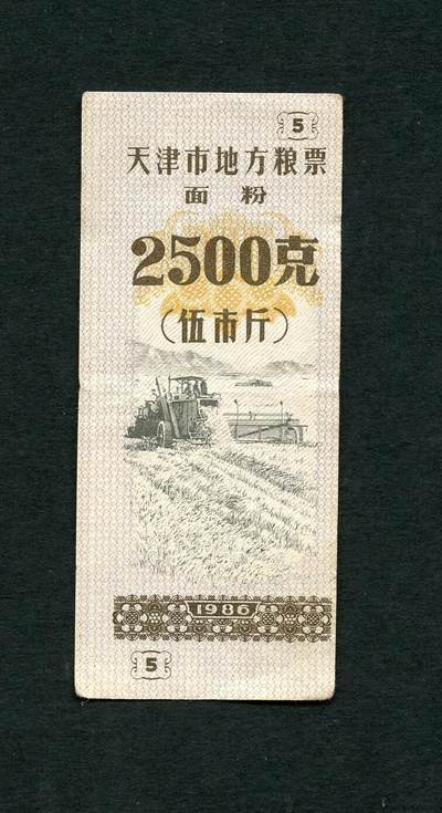 沧河堂004 - 1980年 天津粮票  面粉五斤