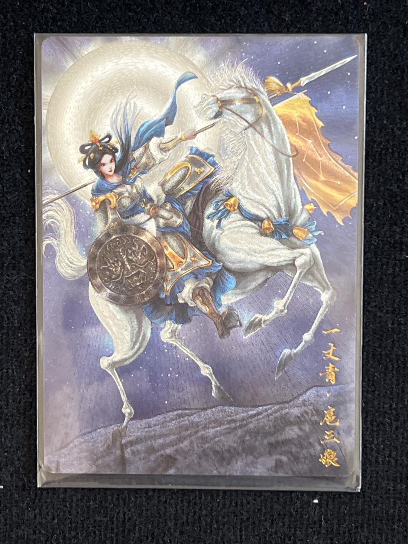 卡牌发烧友第7期（收拍品，各类国潮卡牌，不寄存，自制卡难免瑕疵，可能存在出厂瑕疵，品控介意勿拍！） 忠义水浒 扈三娘 139/300