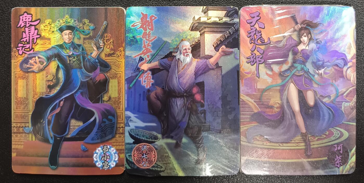 天玑星卡拍第一百零二期《7.7周一截拍》持续收拍收评中 满赠卡需备注 宁缺卡牌 鹿鼎记+绝代双骄+天龙八部未拆封三包