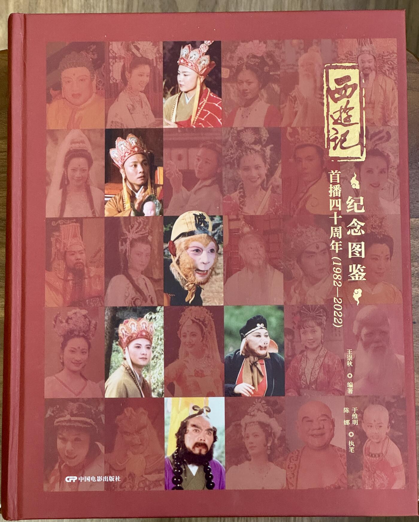 白泽拍卖卡牌手绘专场第20期（夕阳已下月初生，小暑才交雨渐晴） 2025 西游记首播40周年纪念图鉴一本 六小龄童亲签