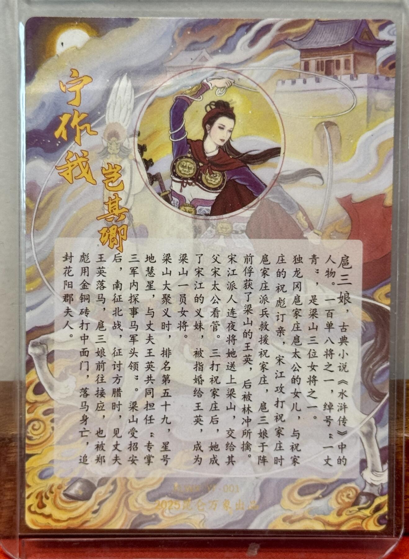 白泽拍卖卡牌手绘专场第20期（夕阳已下月初生，小暑才交雨渐晴） 2025 昆仑万象 三国英雄会 扈三娘 非严亲签 粗闪 卡夹封装