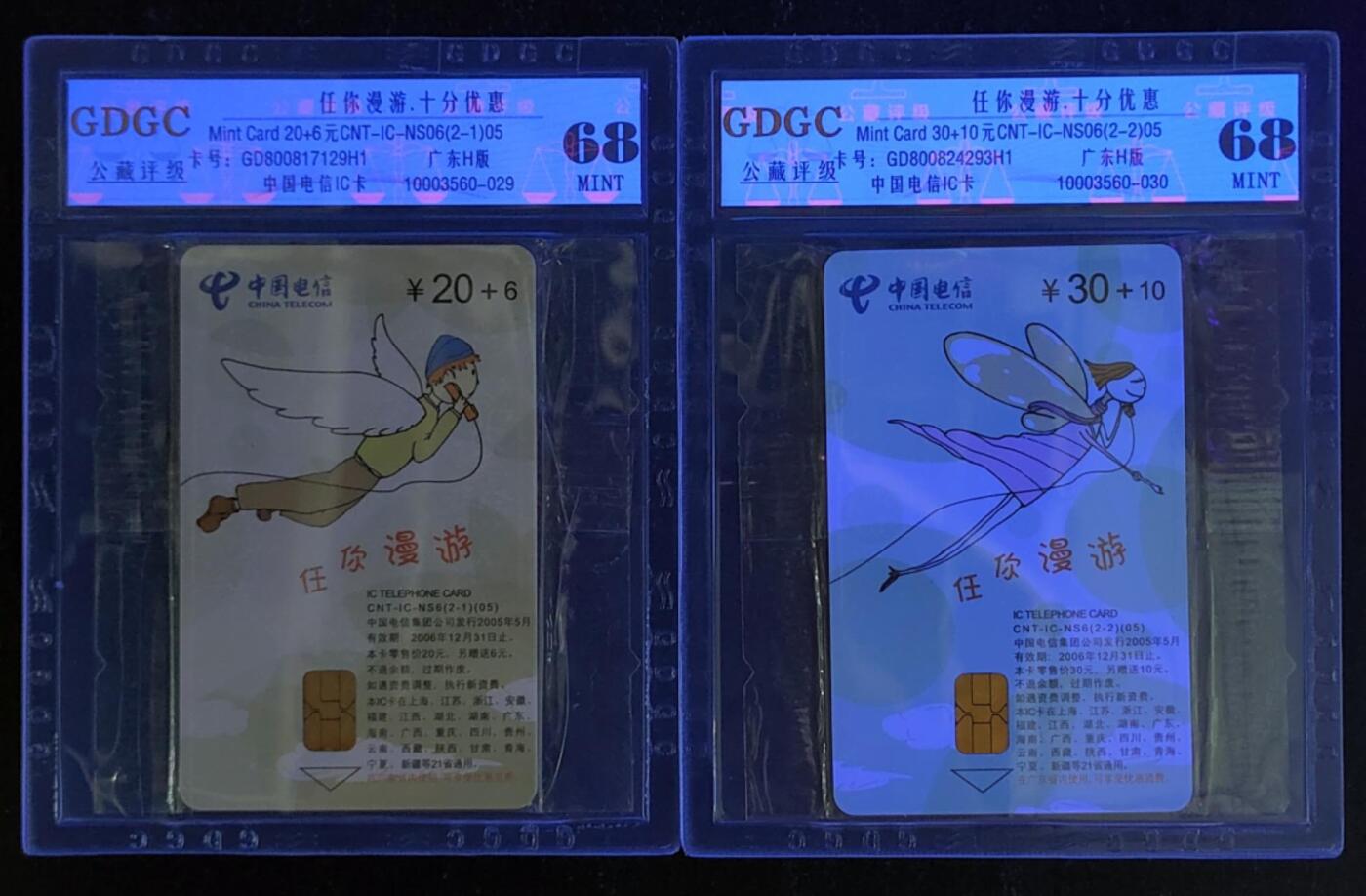 公藏第115期评级卡拍卖 电信IC卡（IC-NS06  任你漫游）2全广东版，公藏原封套封装68分。公藏评级专业有卡号及防伪标。
