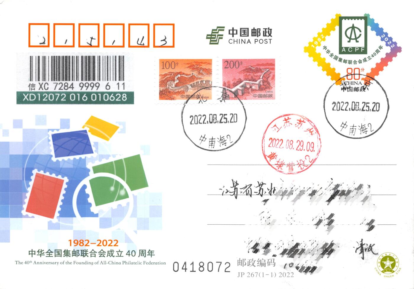 7月10日（周四）20:00中国邮资邮资片专场（梅兰芳国际挂）