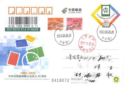 7月10日（周四）20:00中国邮资邮资片专场（梅兰芳国际挂） - 2022中国大陆JP中华全国集邮联合会成立 40周年 长城补资原地首日挂寄国内 一套一枚