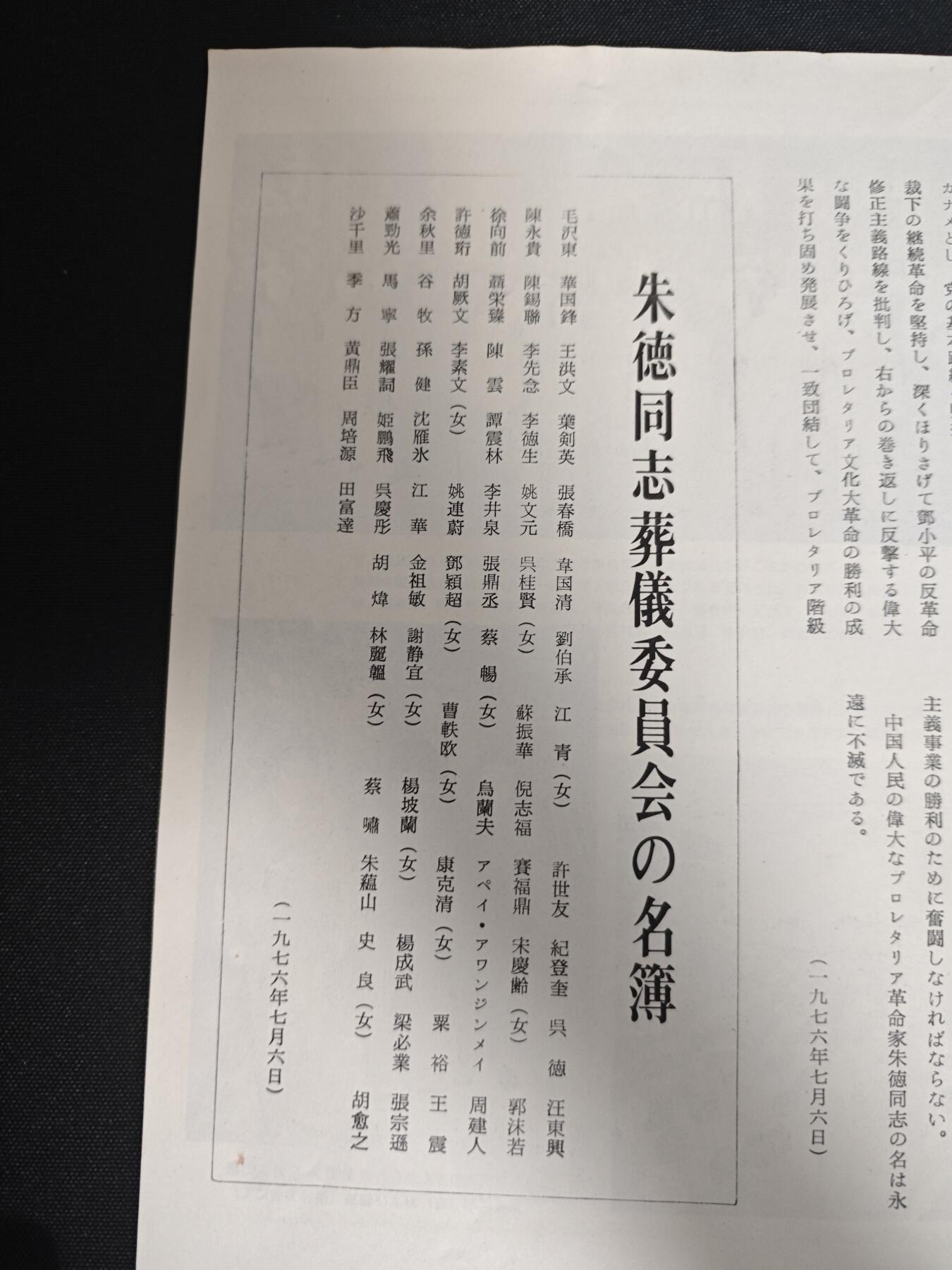 【20250712】三联收藏拍场 第19期——精品收藏全场0起 「洪藏」朱老总逝世专刊，不算很厚，也有一些早期革命时期的照片没有拍，日文版