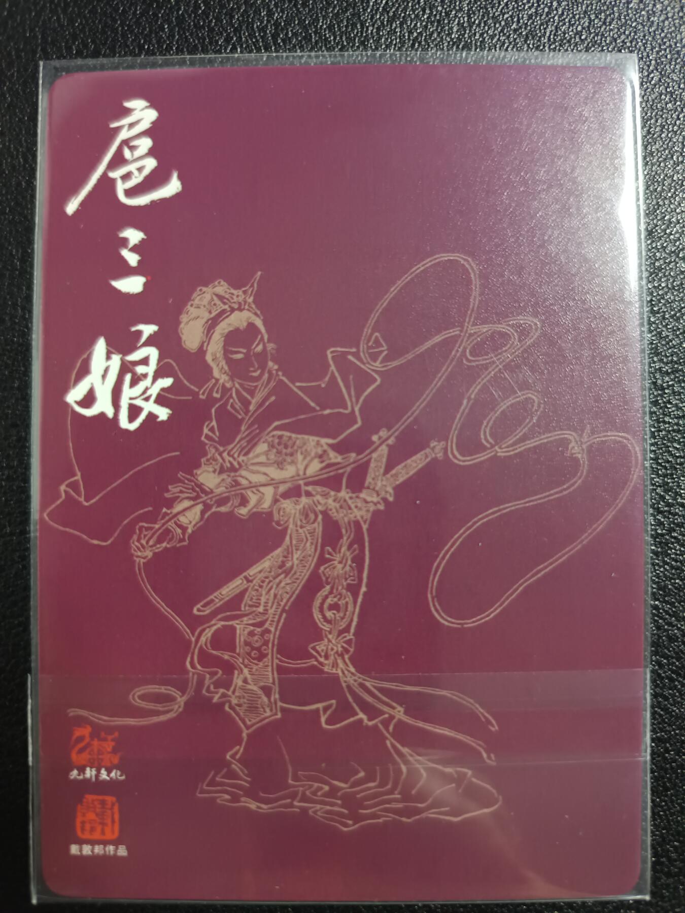 天玑星卡拍第一百零二期《7.7周一截拍》持续收拍收评中 满赠卡需备注 九轩文化 戴敦邦 一丈青·扈三娘 粗闪