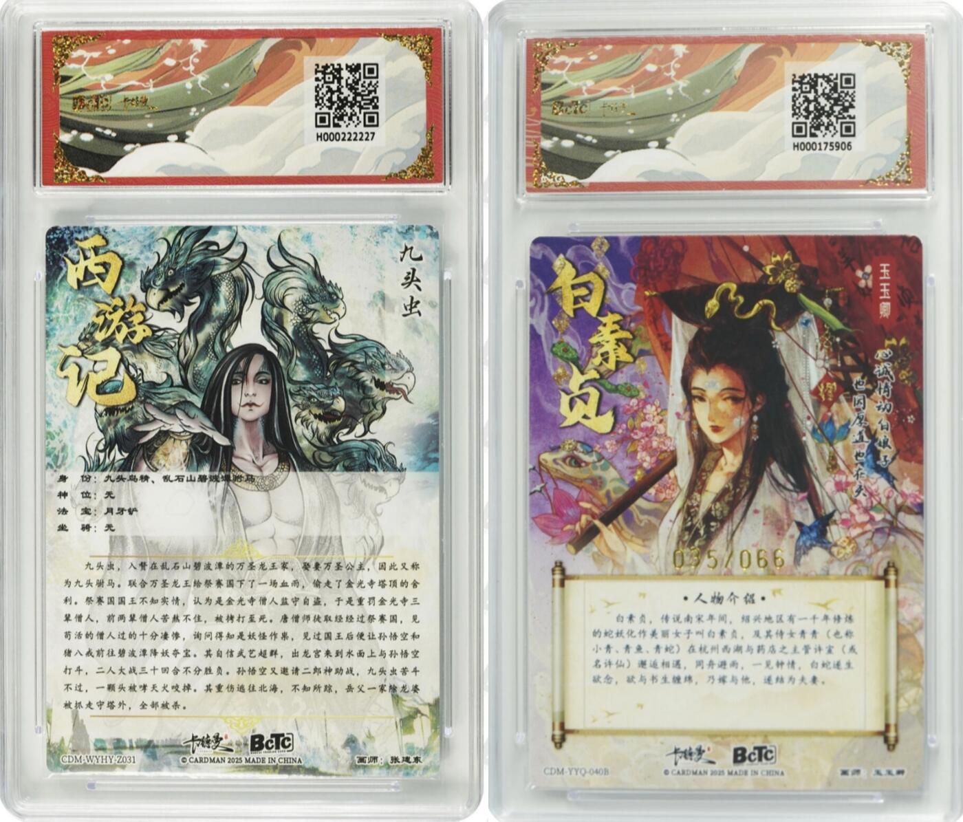 白泽拍卖卡牌手绘专场第20期（夕阳已下月初生，小暑才交雨渐晴） 2025 卡德曼 武韵红颜 （西游礼盒） 白素贞（异色）035/066 玉玉卿绘 粗闪 保粹评级 皇冠 特标 + 2025 卡德曼 武韵红颜 （西游礼盒） 九头虫 张建东绘 粗闪 保粹评级 爆金10分 特标
