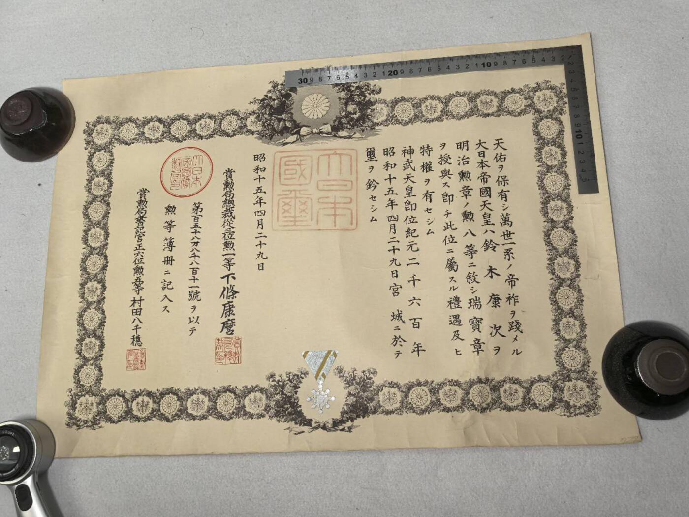 小驴勋章奖章收藏7月5日星期六晚18点拍卖（有偿代拍送拍规则在简介最后，参拍须阅读规则后再参拍，关系到运费包装发货时效真假辨别等关键信息，个人微信码在最后一个拍品） 昭和十五年八等瑞宝章勋记